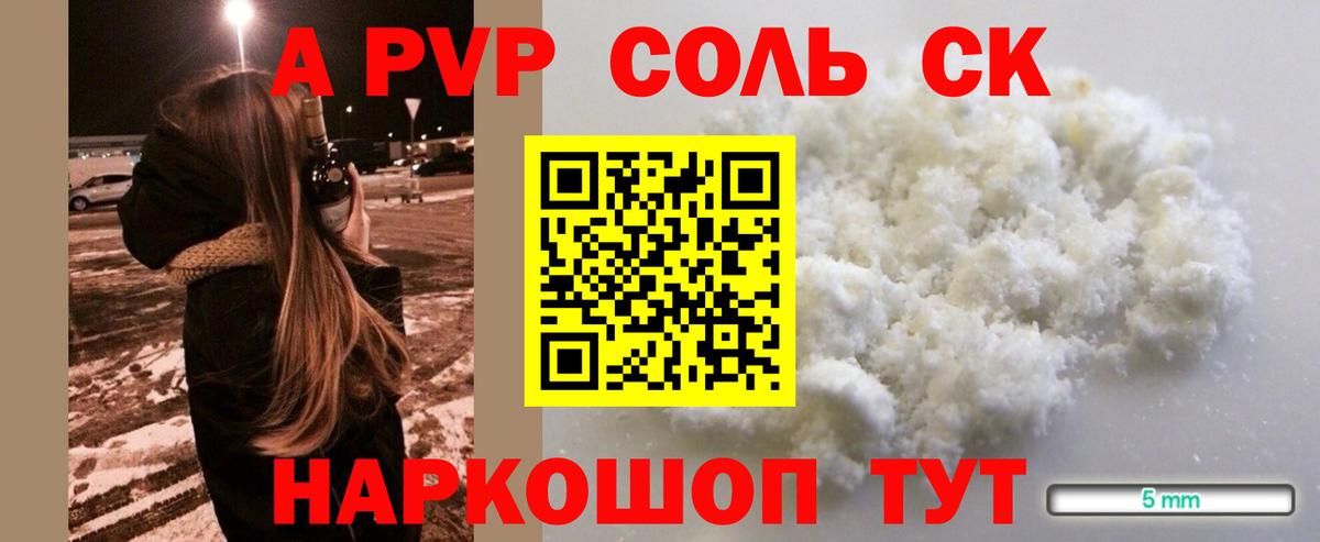 Alfa_PVP Соль  Вход с VPN  Элиста  APVP СК КРИС  цена   A PVP Crystall 