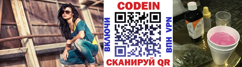 закладка  Элиста  Codein напиток Lean (лин) 