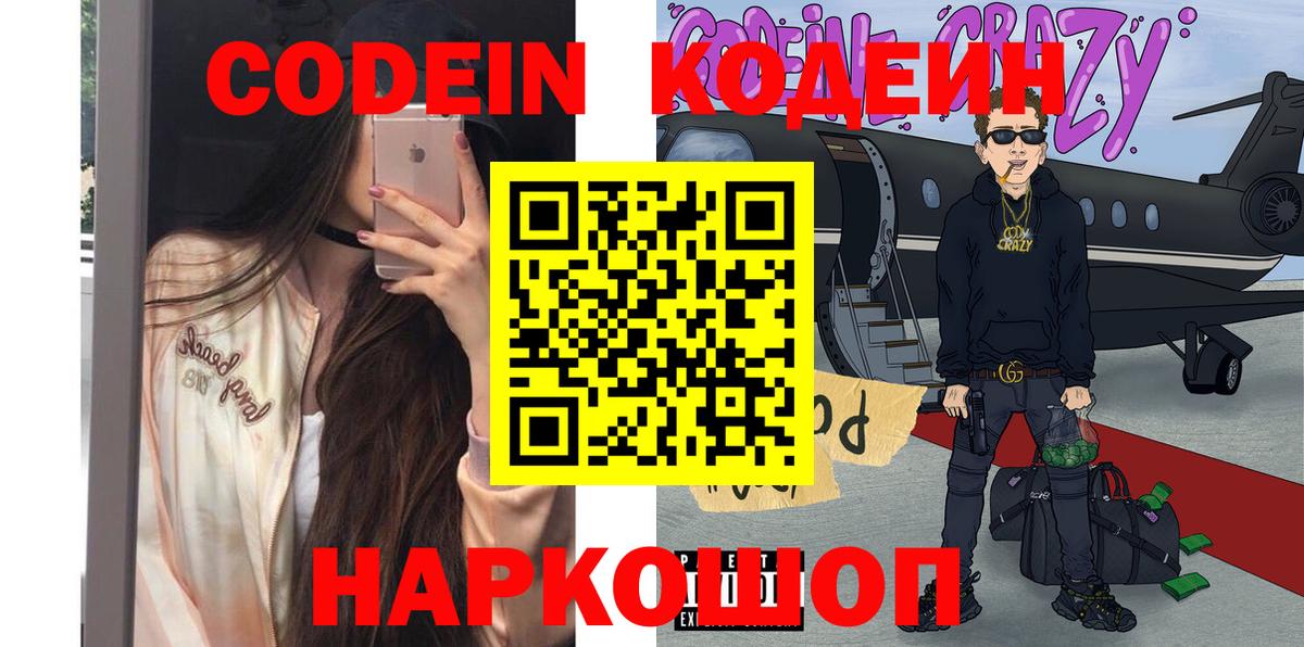 Кодеин Purple Drank  Codein Purple Drank  Вход с VPN  Элиста 