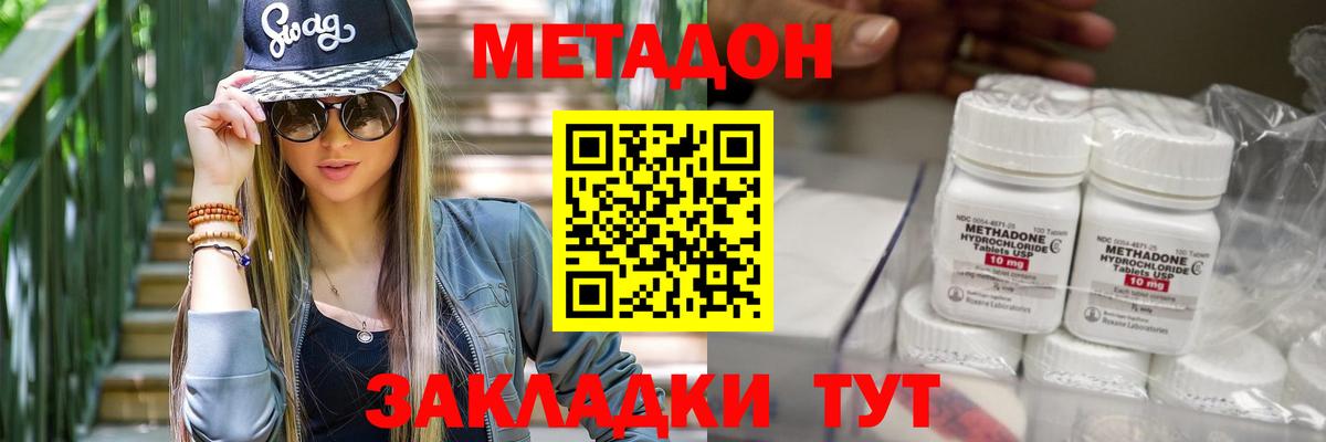 МЕТАДОН кристалл  Метадон methadone  OMG как зайти  Элиста  Вход с VPN 