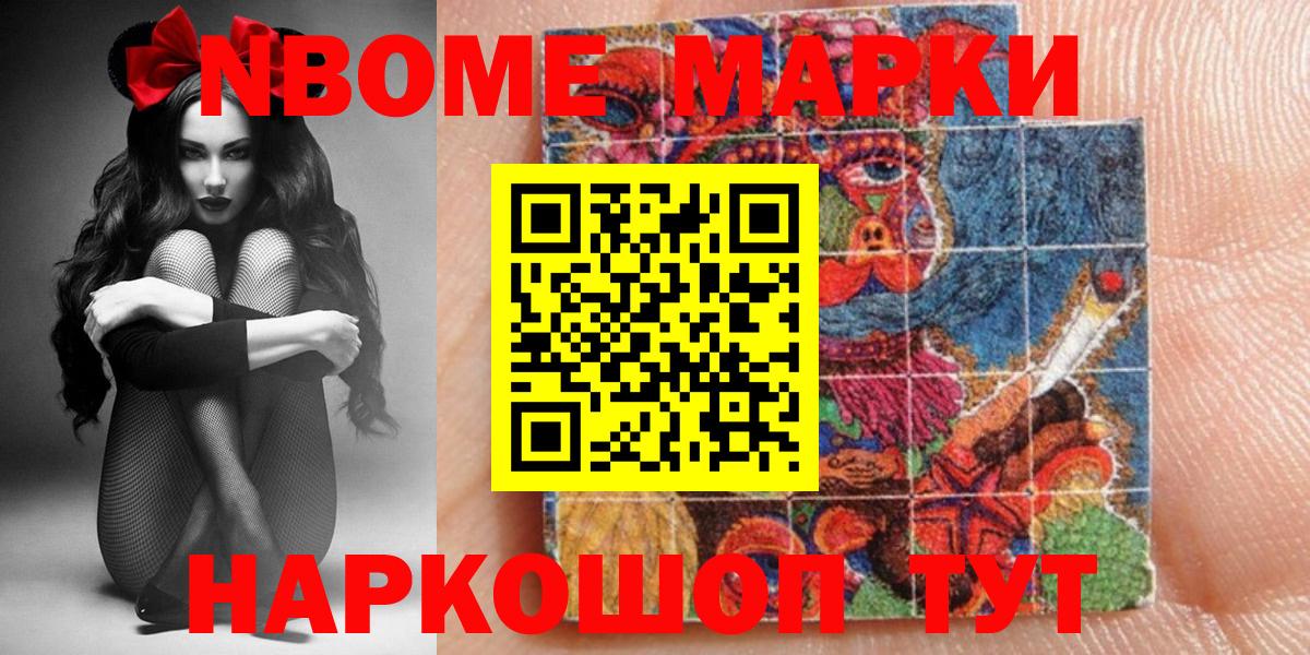 Марки 25I-NBOMe 1,8мг  Марки 25I-NBOMe 1,8мг  Элиста  Вход с VPN 